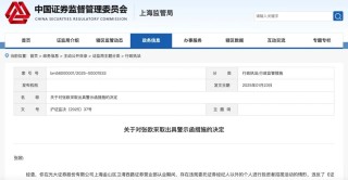 华西证券连收三张罚单！违规揽客被警示