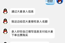多人购票遭冒充“大麦网内部人员”诈骗，有人损失超6万元