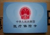 如何处理医保报销及相关问题？不同场景的报销流程是怎样的？