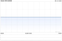易生活控股拟获中国创新投资拆让约48.62%提部分收购要约