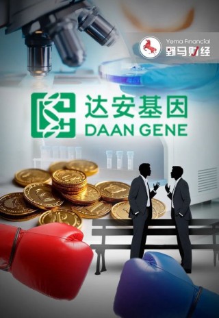 达安基因董事会又内讧！公司从暴赚百亿行至巨亏9亿