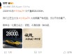 雷军疑似回应余承东：刚学会一句莫言名言——诋毁，本身就是一种仰望