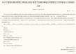 宁夏银行：吸收合并宁夏贺兰回商村镇银行并新设分支机构