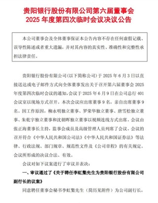 多家银行官宣重要人事变动！