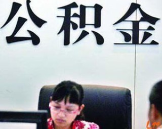 公积金提前还款利息如何进行计算？计算公积金提前还款利息有哪些方法？