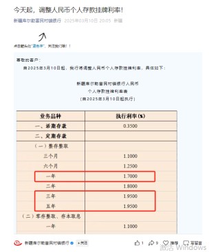 极致倒挂再现！这家村行逆市上调产品利率，中小银行首现“存5年不如存1年”现象