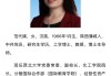 西北大学副校长范代娣成陕西首富？系家庭财富，本人已从上市公司退出