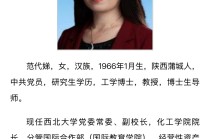 西北大学副校长范代娣成陕西首富？系家庭财富，本人已从上市公司退出