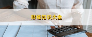 如何正确处理金融票据业务？承兑如何进行兑换？