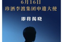 业内人士：姚安娜将成珍酒李渡集团申遗大使