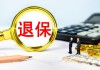 如何看待央企保险相关产品和业务？产品优势和业务范围是什么？