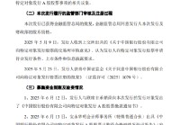 中国银行完成定向增发股票发行