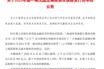 浦发银行：300亿元无固定期限资本债券发行完毕
