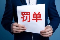 涉及关联交易违规，中煤科工金租及时任总裁被罚