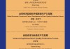 深交所2025全球投资者大会于5月19日至20日在深圳举办