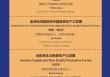 深交所2025全球投资者大会于5月19日至20日在深圳举办