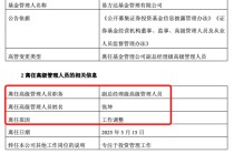 张坤也卸任副总，易方达三剑客均已卸任高管，公募正告别绩而优则仕