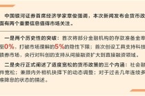 投资者信心得到提振 股市风险偏好有望改善
