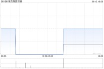骏杰集团控股6月13日斥资8.26万港元回购9.6万股