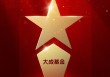 2025微博财经大V荣誉榜：大成基金获投资者获得感最强成长型基金公司荣誉