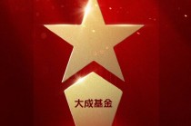 2025微博财经大V荣誉榜：大成基金获投资者获得感最强成长型基金公司荣誉