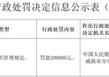 蓝海银行一个月内两次被罚，业绩与合规挑战将如何应对？