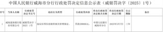 蓝海银行一个月内两次被罚，业绩与合规挑战将如何应对？
