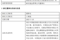 先锋基金核心层“双换”落地！王重昆上任董事长，市场静待改革成效！