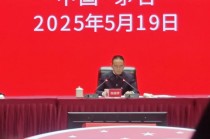 张德芹部署茅台2025年工作：营业总收入较去年增长9%左右，将围绕五大项重点开展