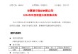 华夏银行：2024年度每股派0.305元（含税） 6月26日除权除息