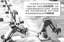 减负输血增效 广东助力制造业“轻装快跑”