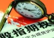 如何分析股指期权关闭的市场影响？这种影响如何应对和调整？