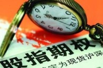 如何分析股指期权关闭的市场影响？这种影响如何应对和调整？