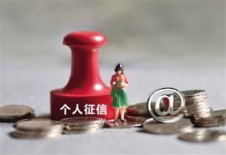 为什么要定期查询个人征信报告？