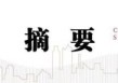 中信建投：交易中美贸易对话