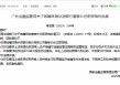 钱曦获准担任珠海华润银行董事长