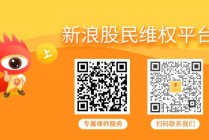 方正电机投资者索赔提交立案，维权仍在时效内还可加入