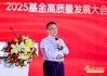 济安集群轮值主席韦洪波：公募基金是核心资产最好的成长平台