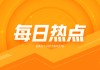棕榈油、豆油、菜油：供给预期双增，价差或修复