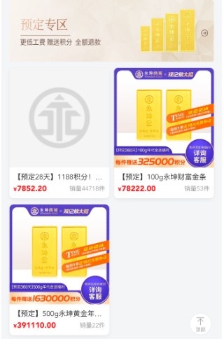 永坤黄金出现大规模兑付异常，“稳赚不赔”的黄金投资神话崩塌