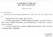 李驰获准担任鞍山银行董事、董事长