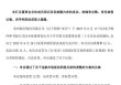体制改革与股权收购双管齐下！苏州银行旗下村行治理再升级