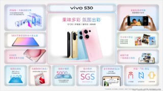 vivo S30系列发布：多彩配色+撞色中框，起售价国补后2294.15元