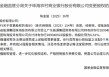 珠海农村商业银行获批变更股权 注册资本获批增加至45.43亿元