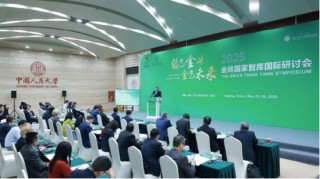 “绿色金砖 金色未来”鹰瞳科技受邀出席2025金砖国家智库国际研讨会