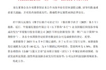 华夏银行：2025年科技创新债券（第一期）发行完毕