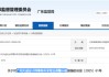 未经备案从事证券服务！天城会计师事务所被出具警示函