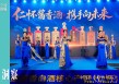 仁怀酱香北上宁夏推介，“白+红”头部产区对话新机遇