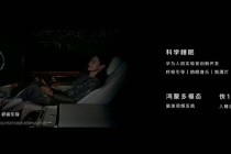 余承东：尊界S800搭载鸿蒙多模态脑波调频系统，用户在车内入睡速度快1倍