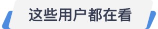 洛杉矶抗议升级！警方三弹齐发射向人群，全市战术警戒！特朗普令三部长联手！
